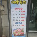 어방참치