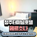 호텔 페르소나 | 청주숙소 고민 끝! 복대동데이트에 좋은 청주 페르소나 호텔 후기