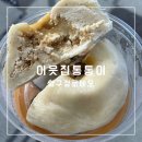 이웃집 메리 | 압구정로데오 빵맛집 이웃집 통통이 포장 후기