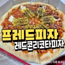 프레드피자 북구점 | 포항 프레드피자 레드콘리코타피자 내돈내산 후기