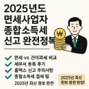 🚀 2025 교육서비스업 면세사업자 등록·신고 완전정복(추가정보 포함!!!)