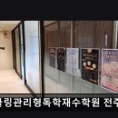 삼천1동-03(삼천도서관 주차장내) | 재수학원 미라클링관리형독학재수학원 전주객사점 학습 환경과 관리 체계가 돋보여요