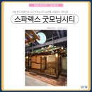 (주)스파렉스 굿모닝시티 이미지