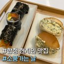 현지인만 아는 합정 맛집 김밥맛집, 소풍가는 날