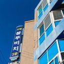 블루비치모텔 | 블루비치모텔 다녀와서 느낀 진짜 편안함