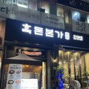 흑돈정 | 정자역 맛집 고기집 ‘흑돈본가’ 단체 회식장소 추천