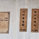 다리목옻닭