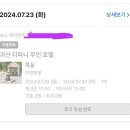 티파니 무인호텔 이미지