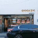 산더미소갈비 이미지