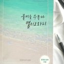 붓펜으로 하는 캘리그라피 이미지