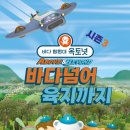 바다 탐험대 옥토넛 시즌3 바다넘어 육지까지 이미지