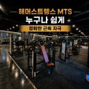 [광명 하안동] 업계 최고 대우 휘트니스엠 FC 선생님 모십니다! 이미지