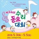전국수리동요대회 이미지
