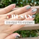 히또네일앤뷰티