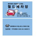 월드손세차장 이미지