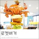 제주 오설록 맛집 빨간모자마법사 로켓버거 필수라구 !!