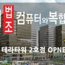 법조컴퓨터 이미지