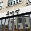 수백당제주이도점 이미지