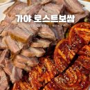 상도역(7) | 상도동 가야 로스트보쌈 내돈내산｜김치가 진짜인 상도역 보쌈 맛집