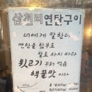 천안 쌍용동 대포집 고기맛집 삼천리연탄구이