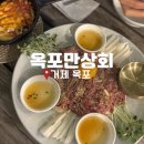주안상회 | 거제 옥포 맛집 옥포만상회 야장 술집 끝판왕 내돈내산 후기