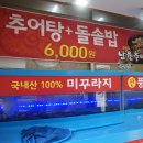 선 남원 추어탕 이미지