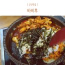 바비후 이미지