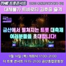 트롯콘서트 이미지