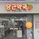 덕진종로약국 이미지