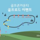 골프로드 이미지