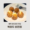 복호두 비전점 이미지