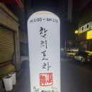 참치아부라222