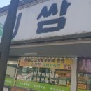박가네쌈밥 - 안산시 상록구 | 박가네쌈밥