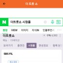 지금 방송중인 더트롯쇼 시청률 궁금해서 조회해보니..... 이미지