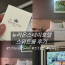 씨유 진주혁신라온점 | 진주 뉴라온스테이 스위트룸 숙박 후기｜넓고 편안했던 진주 혁신도시 호텔