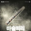 SAC ON SCREEN 오페라 마술피리 이미지