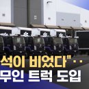 [이 시각 세계] "운전석이 비었다"‥펩시 무인 트럭 도입 이미지