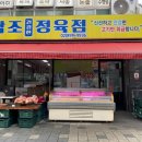 광명 소하동에 위치한 한우 삼겹살 남조정육점 방문 후기