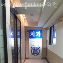 에스앤유서울미소치과의원 이미지