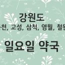 강촌동아약국 이미지