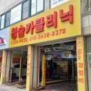 청솔카크리닉 이미지