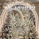 신세계조선호텔 부산 | 해운대 부산 그랜드조선 호텔 후기 수영장 어메니티 주차