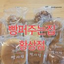 나우커피구미황상점 | [빵퍼주는집 황상점]가성비 끝판왕에 신선함까지 잡은 곳 /인동 베이커리맛집 인동빵집맛집