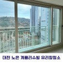노은리슈빌3아파트경로당 | 청소 패키지 똑똑하게 활용하기 묵은때 백화 거미줄까지 완벽 제거한 후기(feat.대전 노은 계룡리슈빌3차)