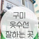 옷수선방 - 연천군 전곡로154번길 4 | 옷수선방