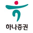 [하나증권] ((인력지원실_노무)) 경력직 인재 채용 이미지