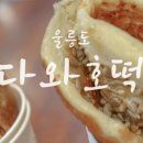 다와반점 이미지