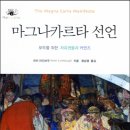 왜 우리는 상품에만 의존하게 되었는가? -마그나카르타 선언 이미지