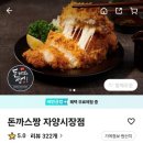 [구의 맛집] 자양전통시장 돈까스 맛집 돈까스짱 배달