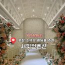 블랙홀김밥 | Wed.12 포항 결혼 준비 웨딩홀 투어 및 연회 행사 뷔페 시식 후기 : 포항 서밋컨벤션